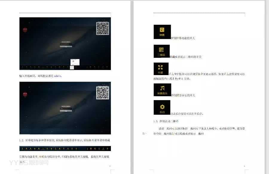 PHP新版微信上墙微现场婚庆会议大屏幕互动抽奖系统源码