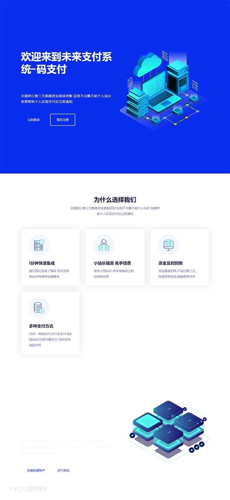 PHP未来码支付V2.0网站源码开源版