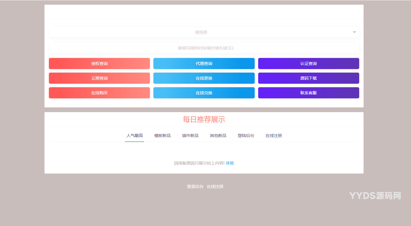 最新修复版孤傲授权系统网站授权源码去后门php源码