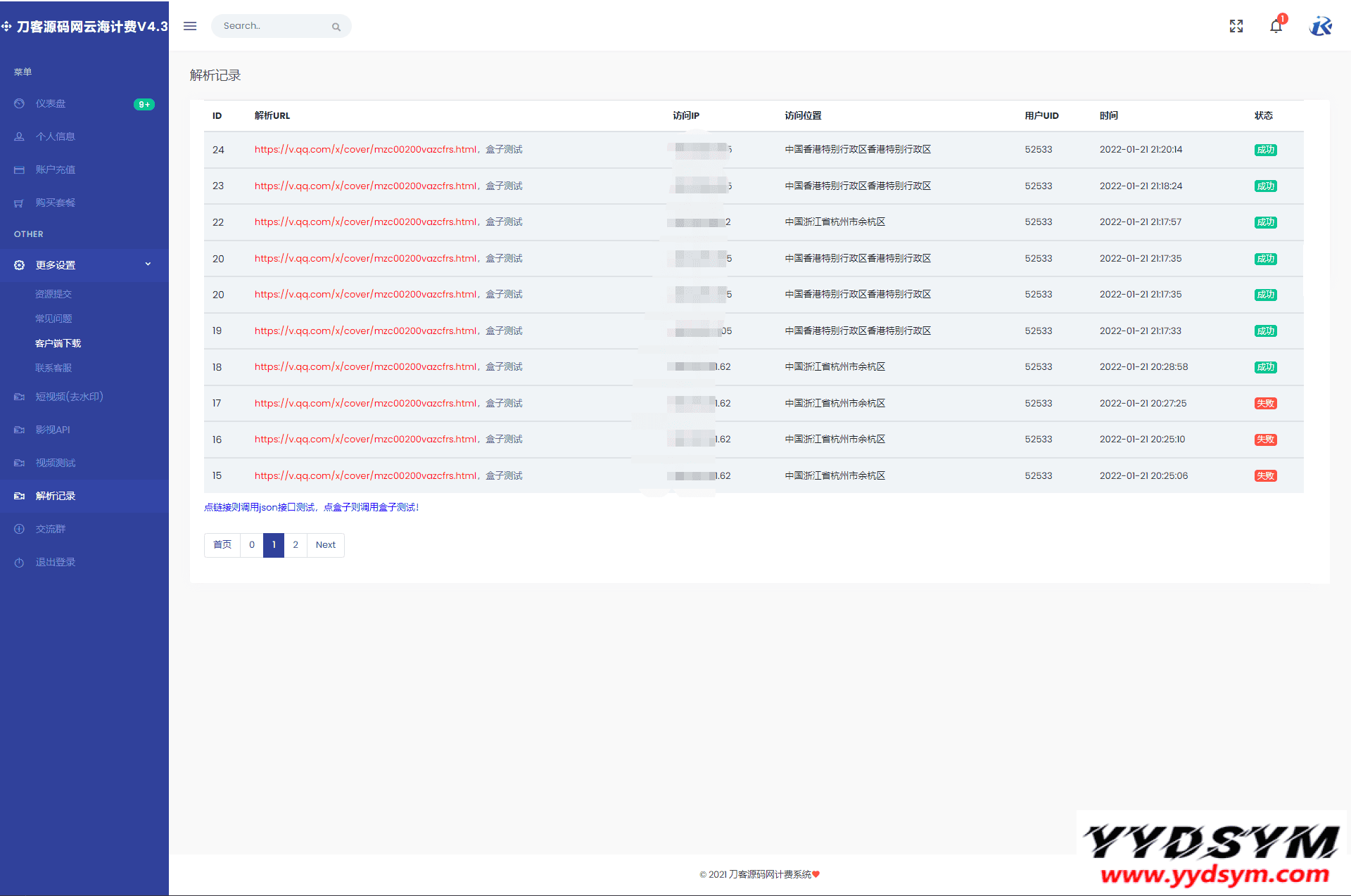 1643111436697935.png 云海解析计费系统v4.3完美破解开源版_赠轮询插件_全网独家首发