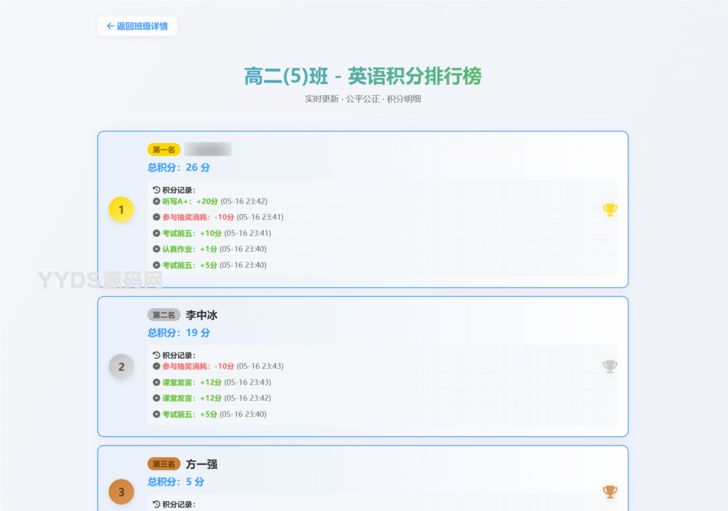 班级学生积分抽奖系统源码全开源