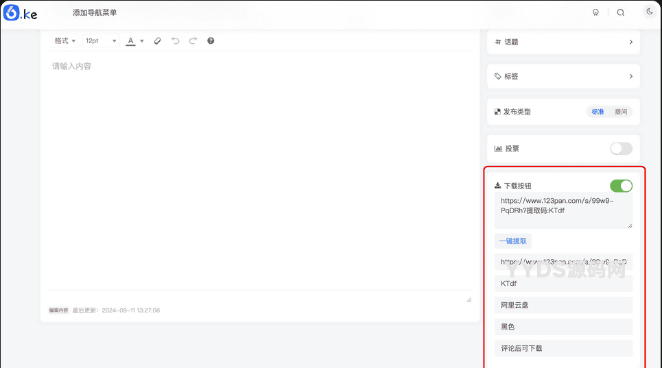 WordPress子比主题论坛–6ke网盘下载插件