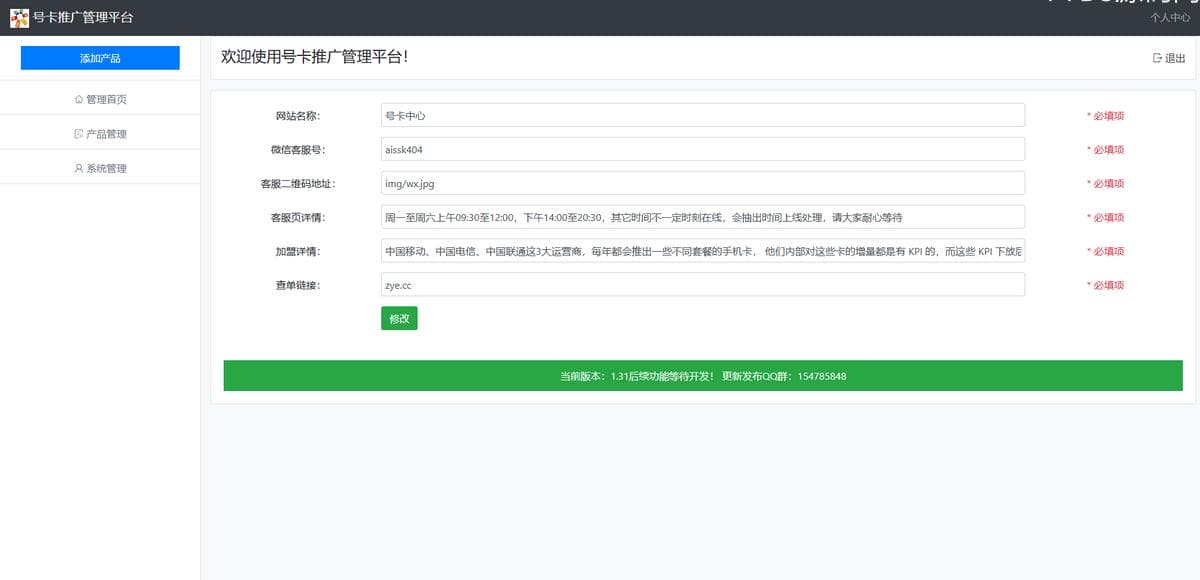 PHP号卡商城V1.31 号卡推广管理系统源码