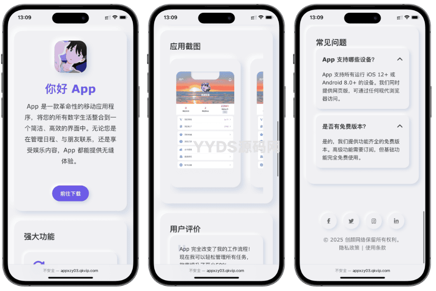 简约漂亮的APP应用下载页源码