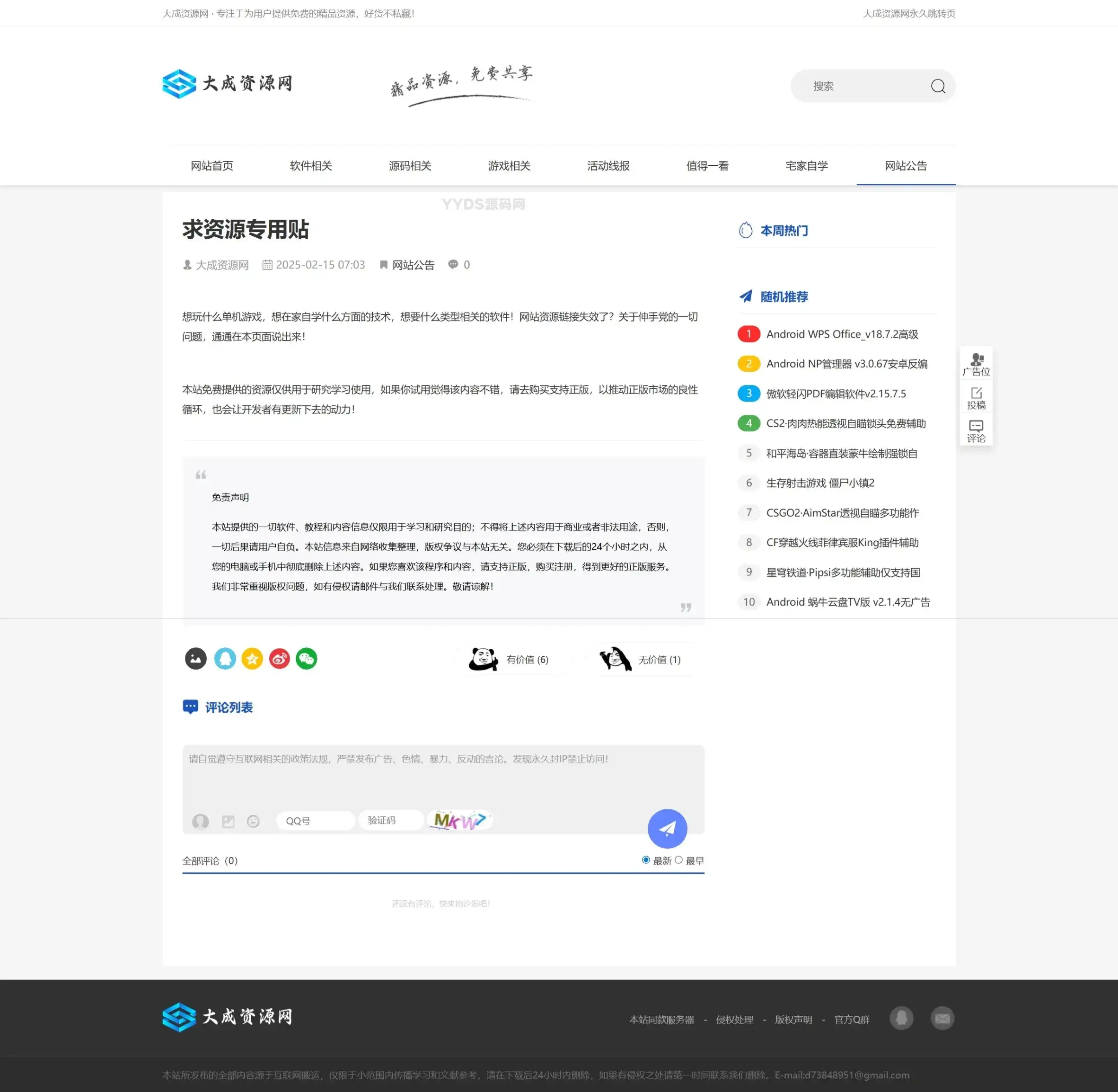 DedeCMS大成资源网模板适用于资源博客网