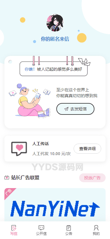 匿名来信系统H5版本开源 V1.0