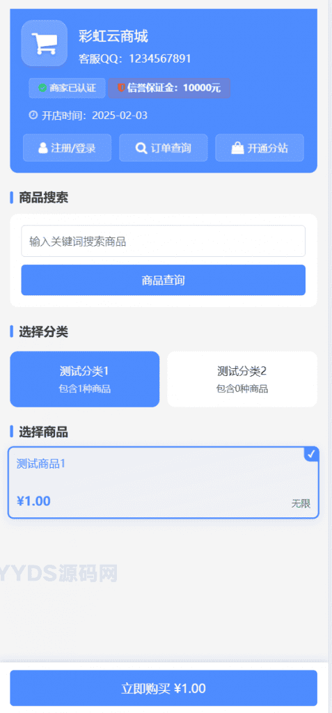 彩虹云商城二开源码 - 仿鲸发卡模版