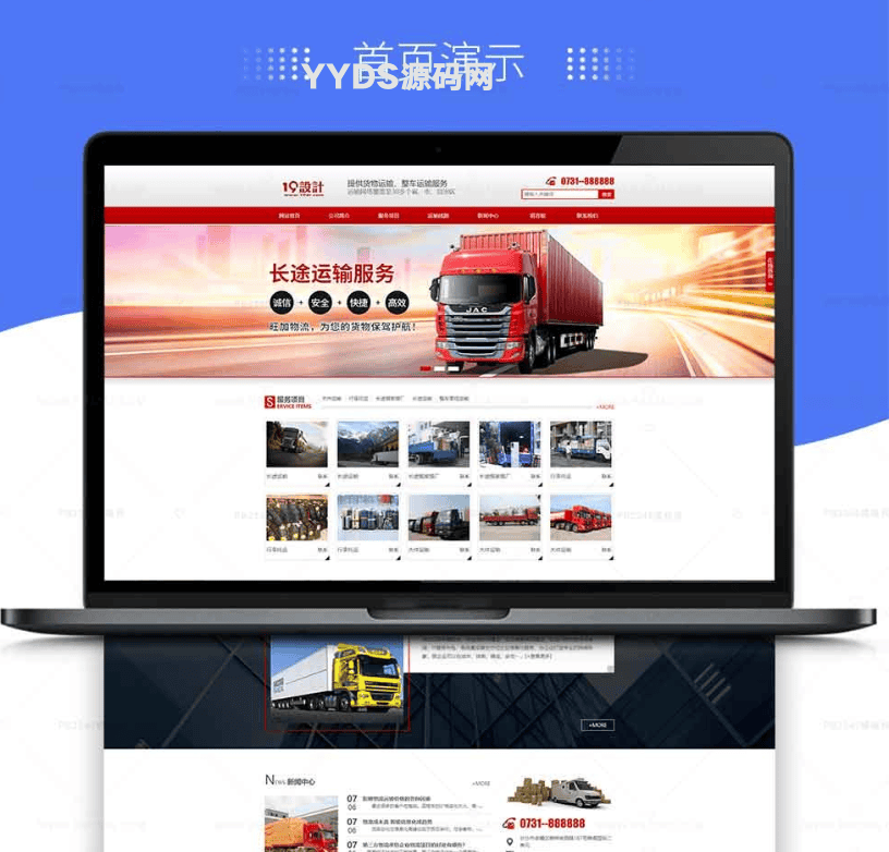 pbootcms红色货物运输有限公司企业模板PC端 带后台