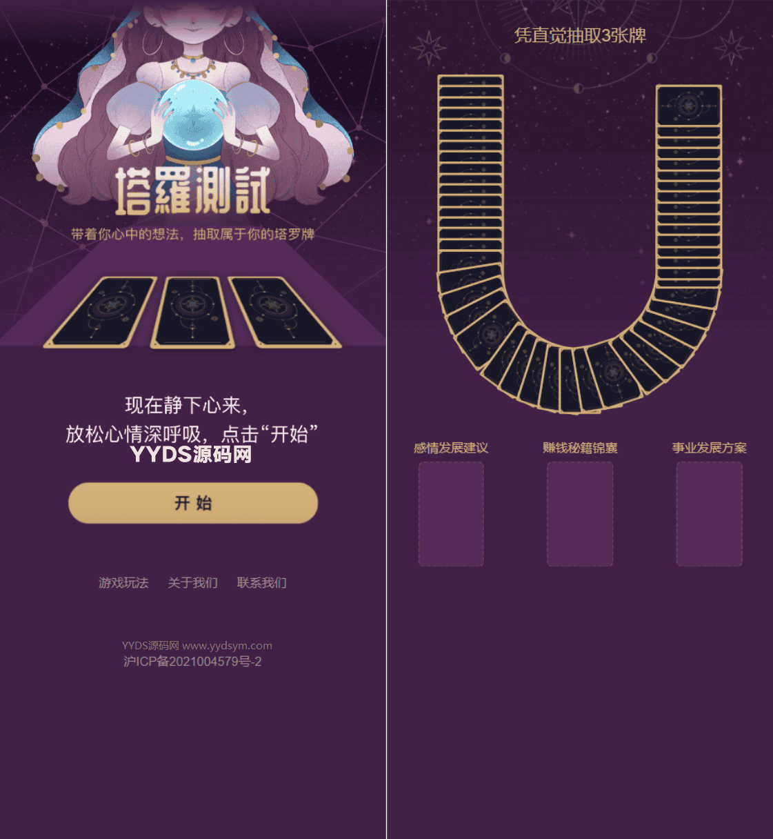 某站价值300全新紫色UI独立站H5塔罗牌占卜系统源码