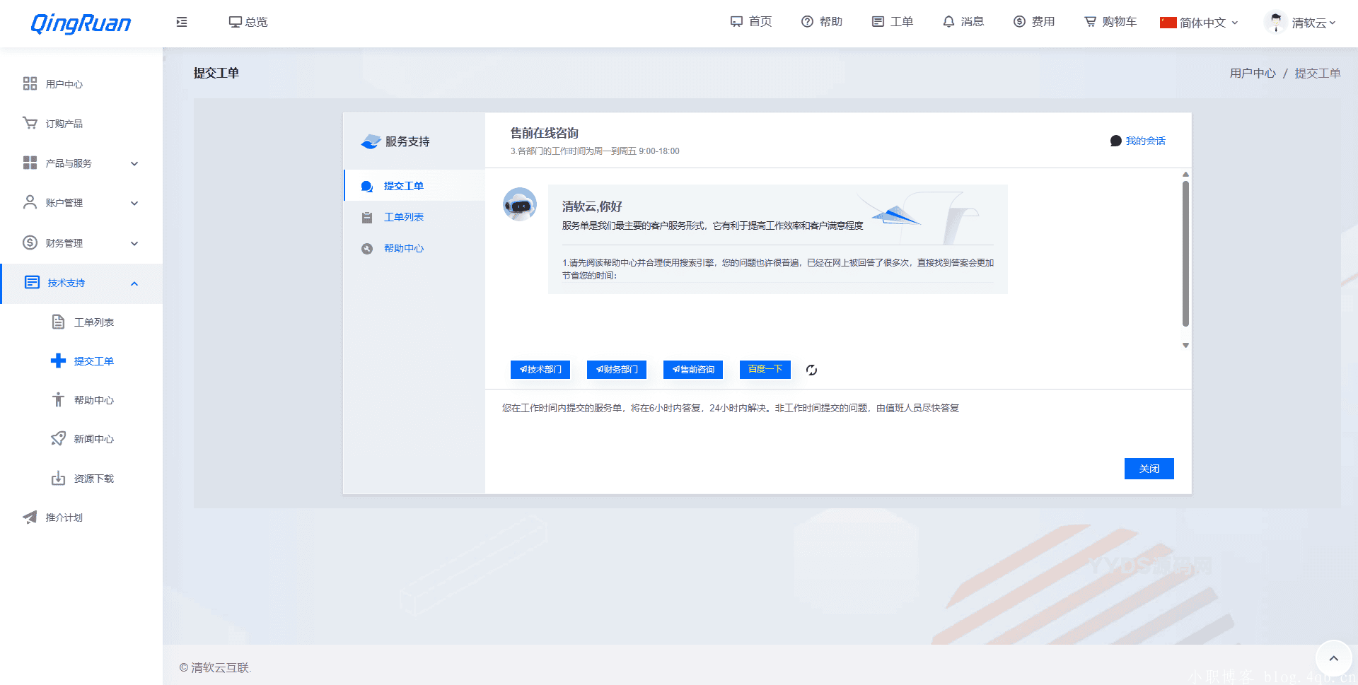 1722403805466425.png 新版QRuser用户中心主题 | 魔方财务模板