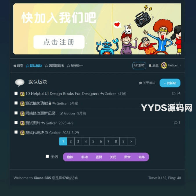风素雅VerdantZen主题 – Xiuno BBS修罗论坛注入清新雅致