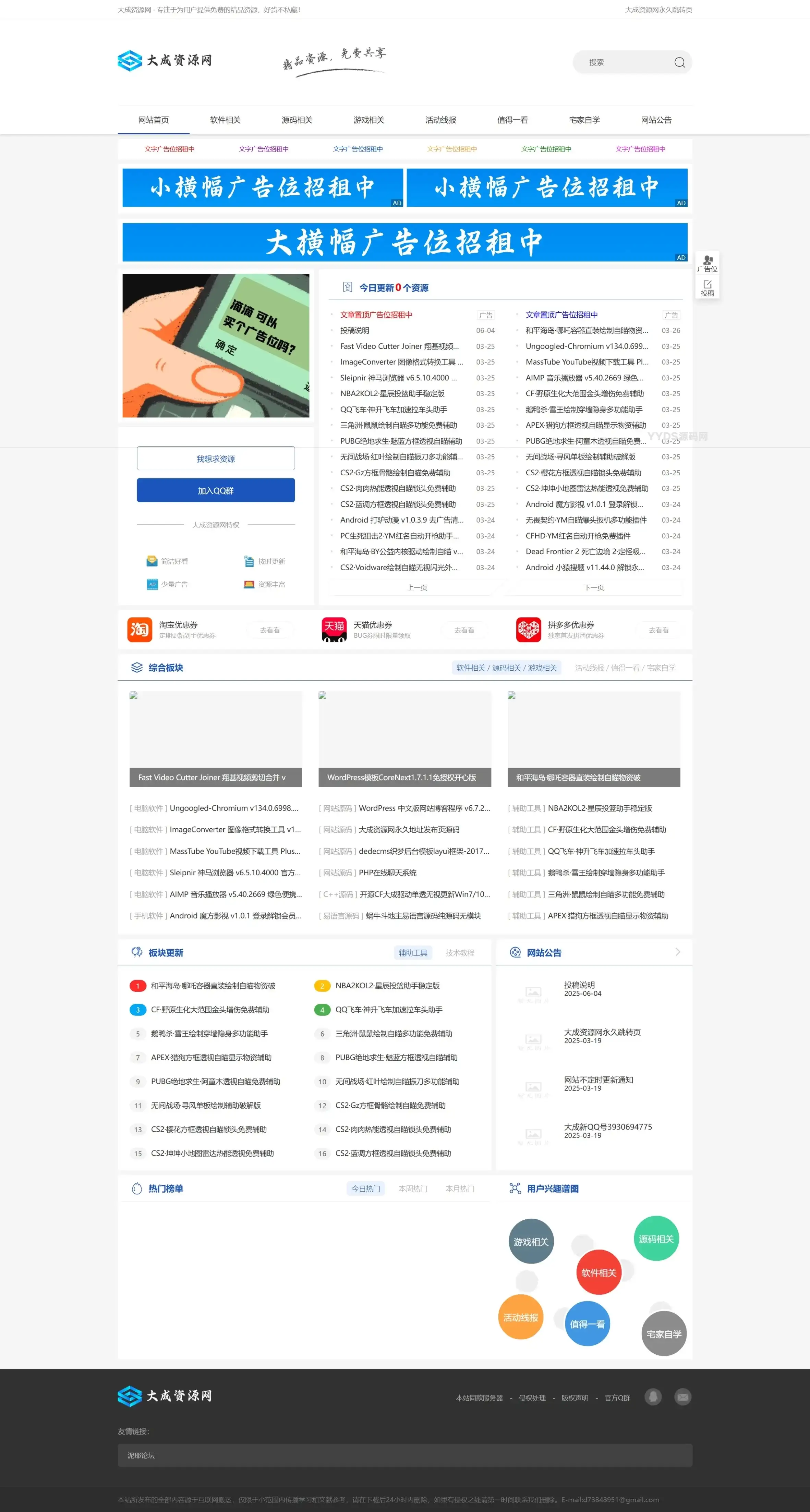 DedeCMS大成资源网模板适用于资源博客网