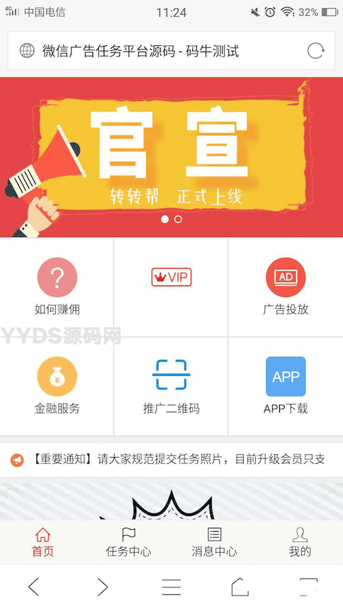 最新微信广告任务平台源码(运营版) +详细教程，轻松对接第三方实现个人免签