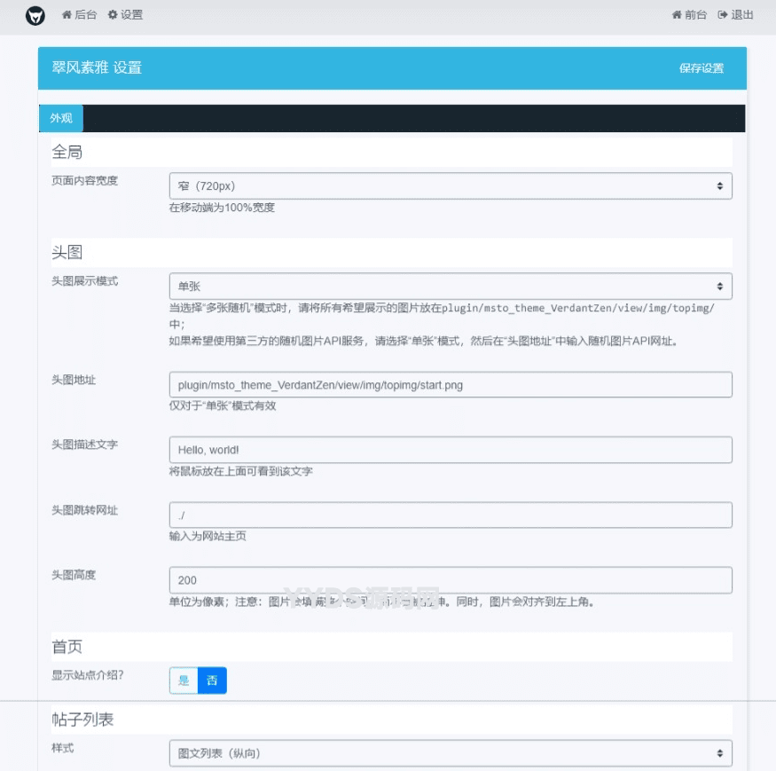 风素雅VerdantZen主题 – Xiuno BBS修罗论坛注入清新雅致