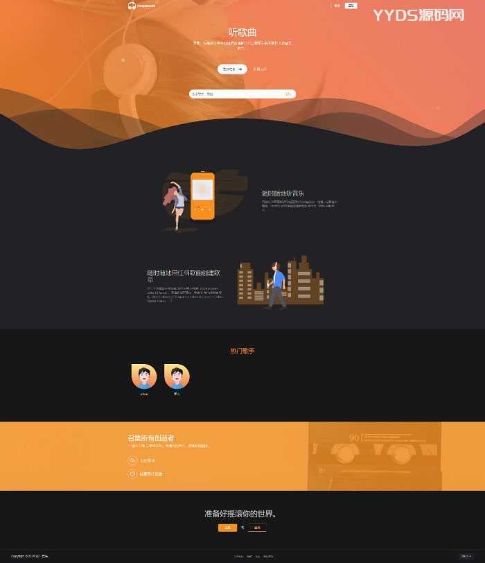 PHP原创音乐上传音乐分享社交平台网站源码 自适应手机端 UI非常漂亮