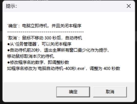 鼠标不动N秒,电脑自动待机睡眠V1.0