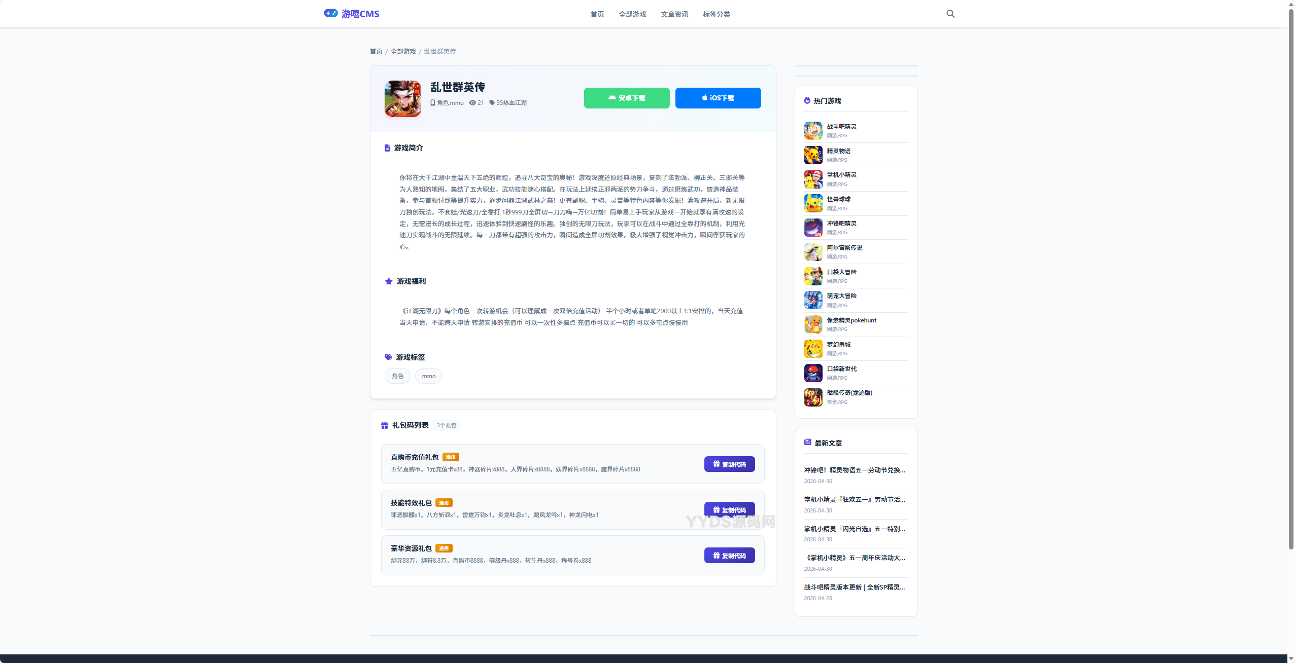 全新游嘻CMS v1.1.0 全能AI伪原创全网采集游戏下载站 一周权3 上千收录
