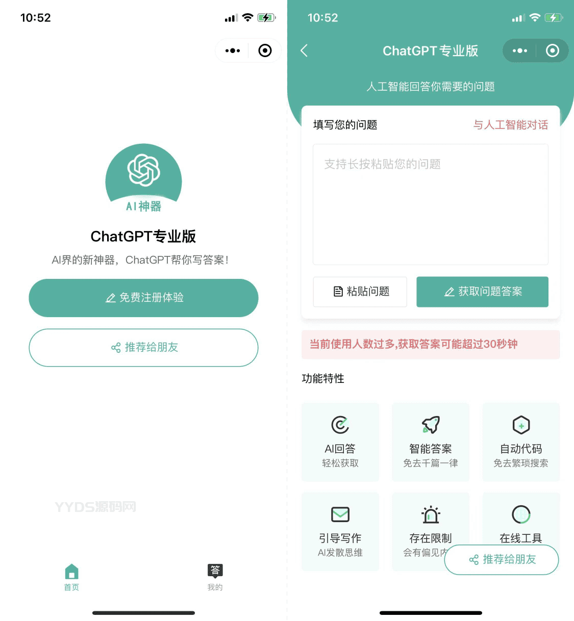 1670998578967066.png 火爆全网的ChatGPT小程序页面模板,让AI回答你的任何问题!
