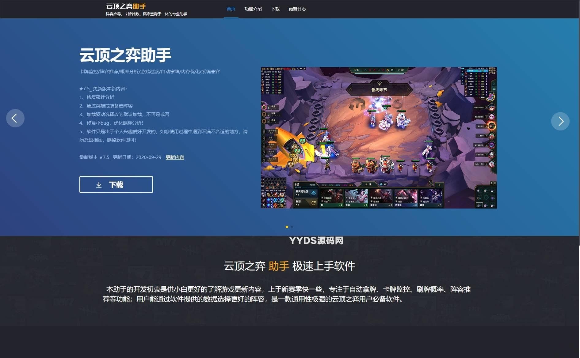 云顶之弈游戏助手官网源码