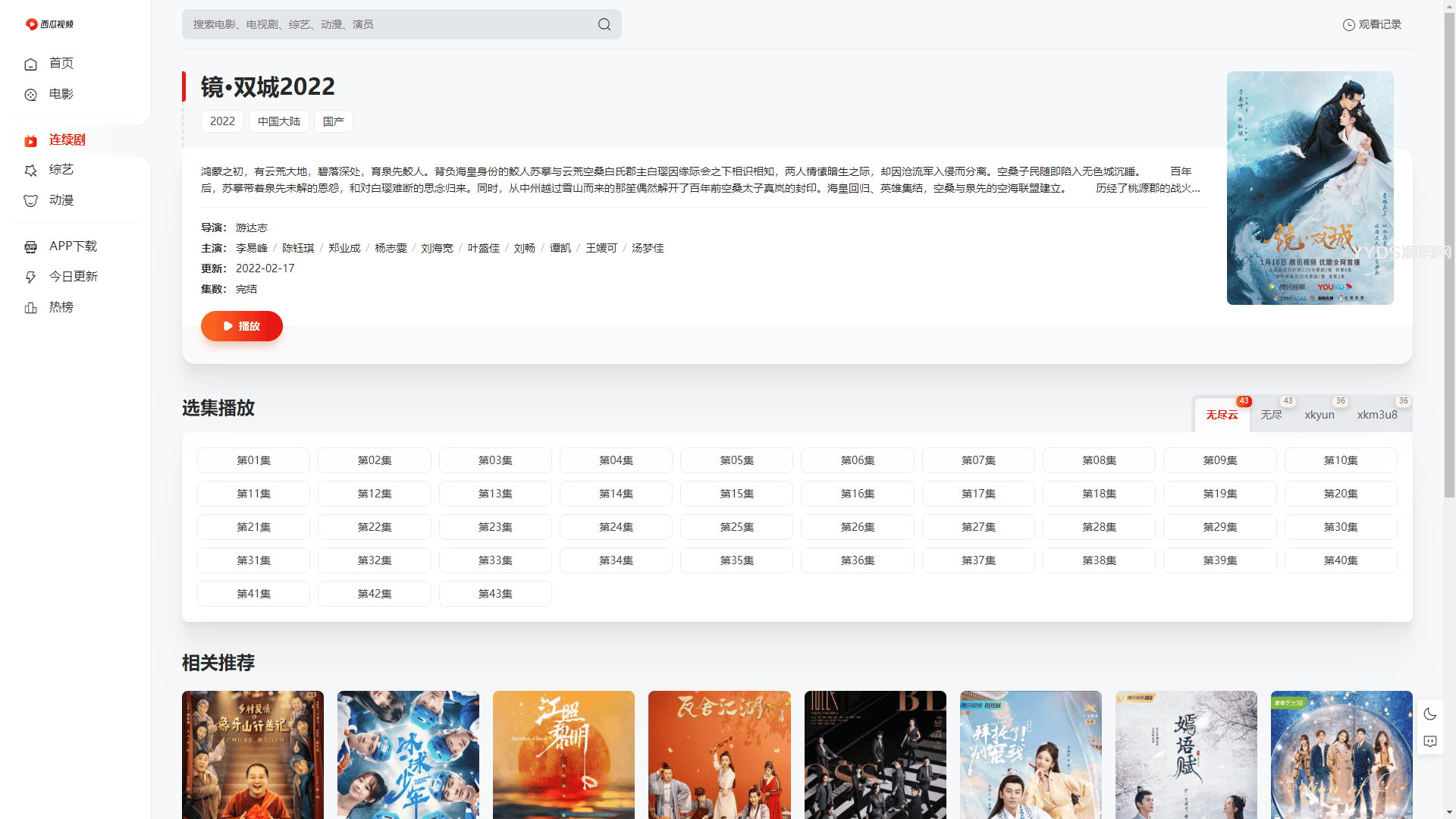 1656490265733854.png 苹果CMS全解密MxPro2.0源码版本