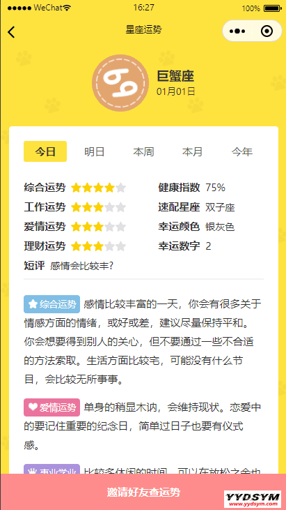 云开发【星座测评小程序+流量主】星座运势小程序源码
