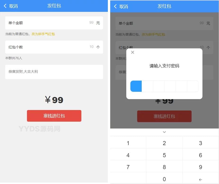 Uniapp定制二开聊天APP/社区APP/红包IM软件/即时通讯源码-12月27号版