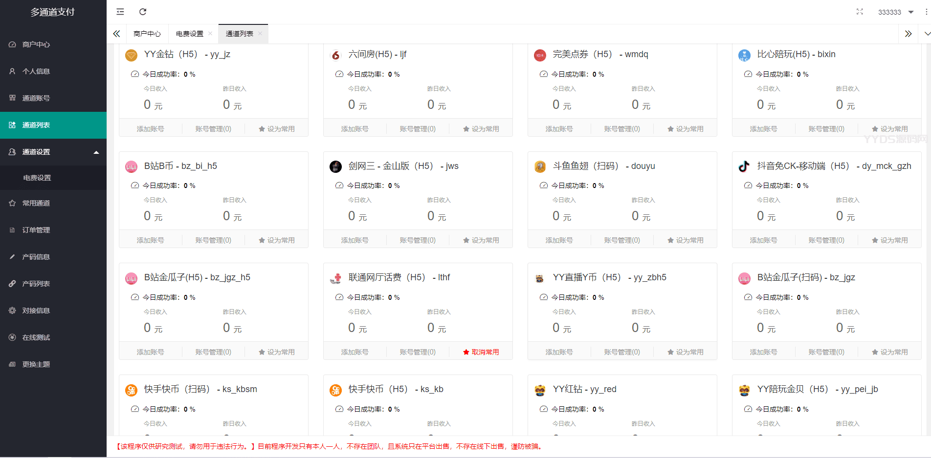 1653197305410643.png 全新二开游戏支付通道/话费/电网、抖音、快手、紫水晶带云端源码_互站价值1888