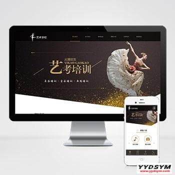(自适应手机端)响应式艺考培训学校类网站pbootcms模板 html5艺术培训机构网站源码下载 (自适应手机端)响应式艺考培训学校类网站pbootcms模板 html5艺术培训机构网站源码下载