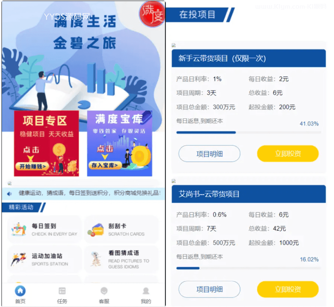 满度投资理财:余额宝、合约收益、P2P理财、积分商城和小游戏应有尽有