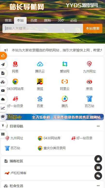 PHP站长导航资源网站导航系统源码修复版