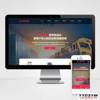 (自适应手机端)快递物流公司pbootcms网站模板 html响应式快递货运网站源码下载 (自适应手机端)快递物流公司pbootcms网站模板 html响应式快递货运网站源码下载