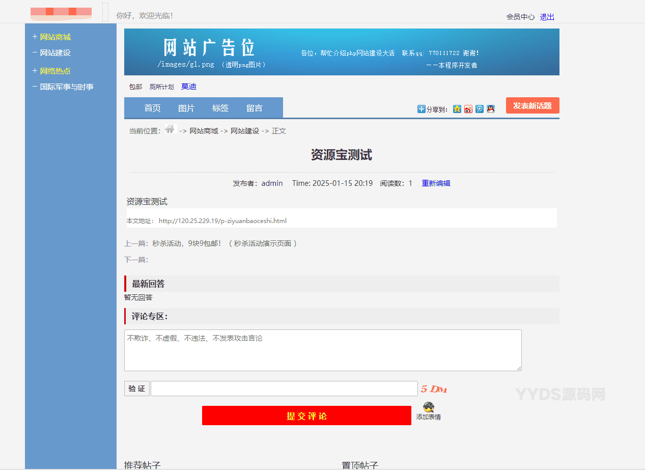 最新版仿天涯论坛系统源码带后台