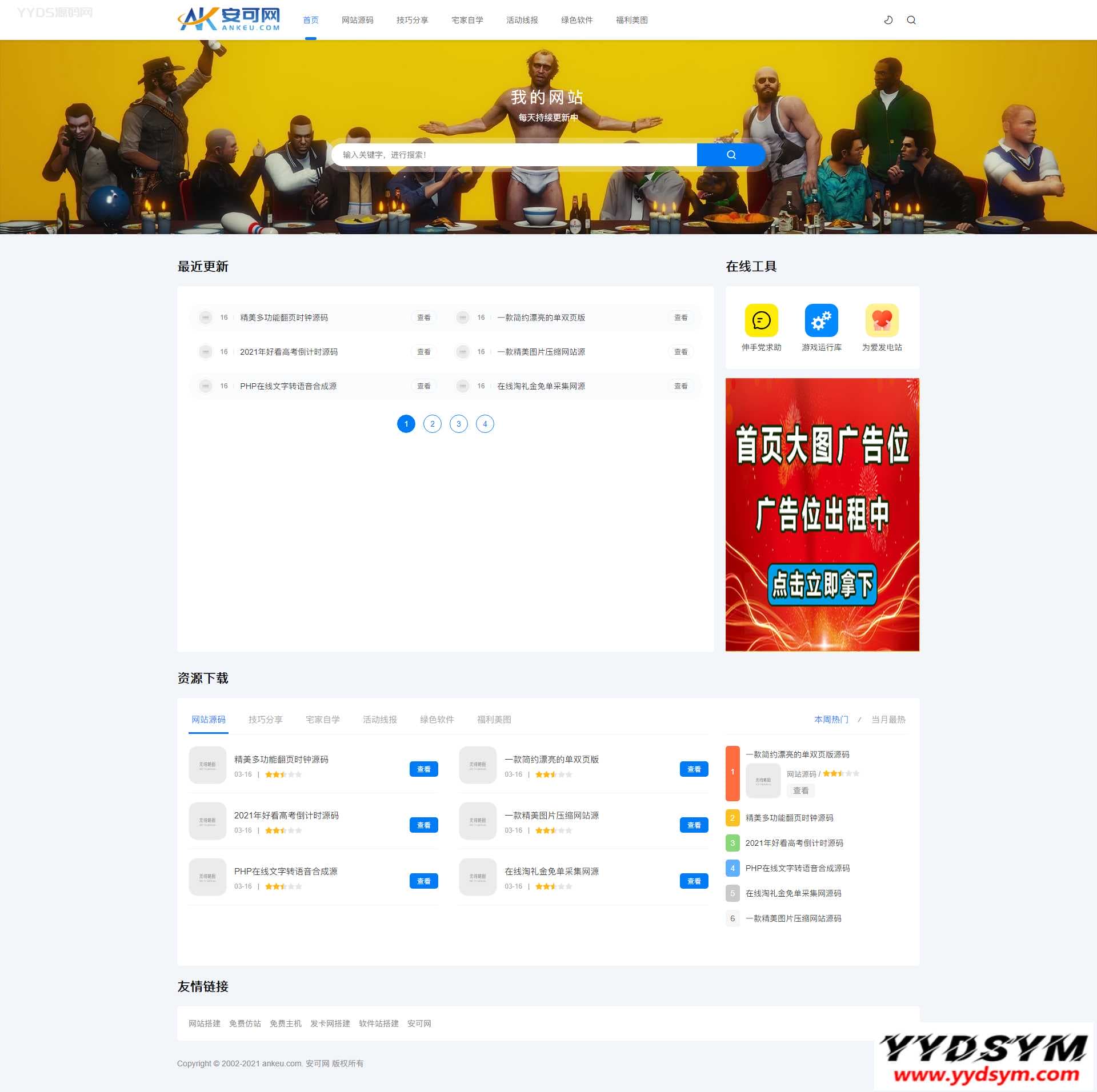织梦仿XDGAME下载游戏网站源码 可做资讯网站