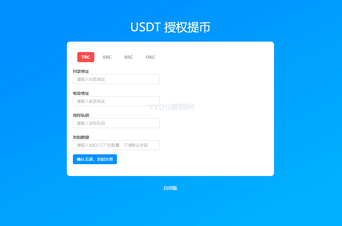 USDT提币通道接口源码 4链提币通道接口源码