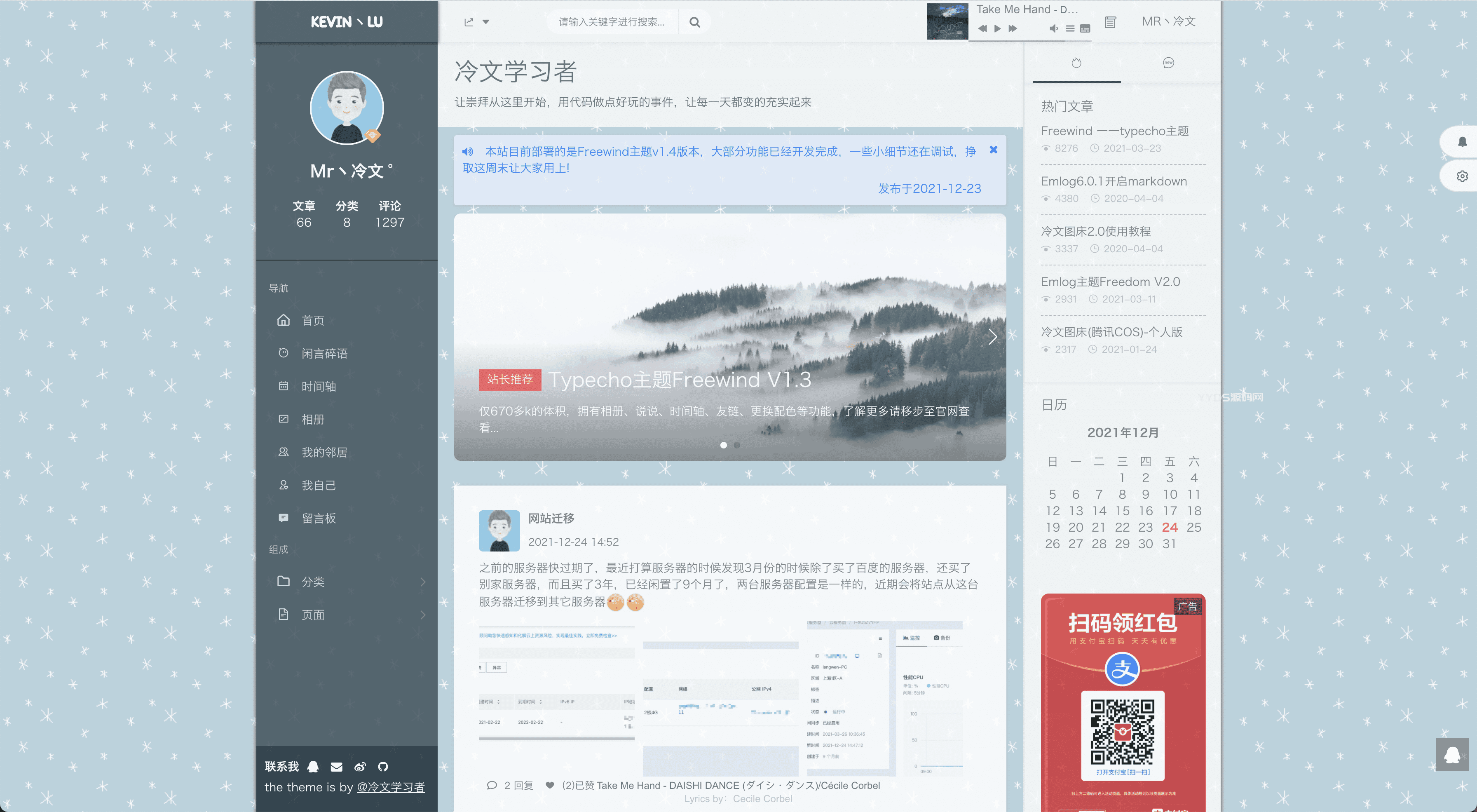 Freewind自由之风 Typecho博客主题
