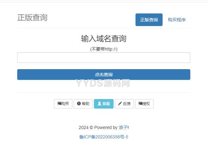 浪子授权系统源码