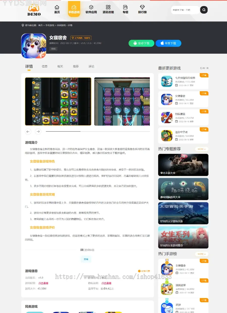 价值199帝国cms7.5手游游戏应用软件APP下载站整站源码模板