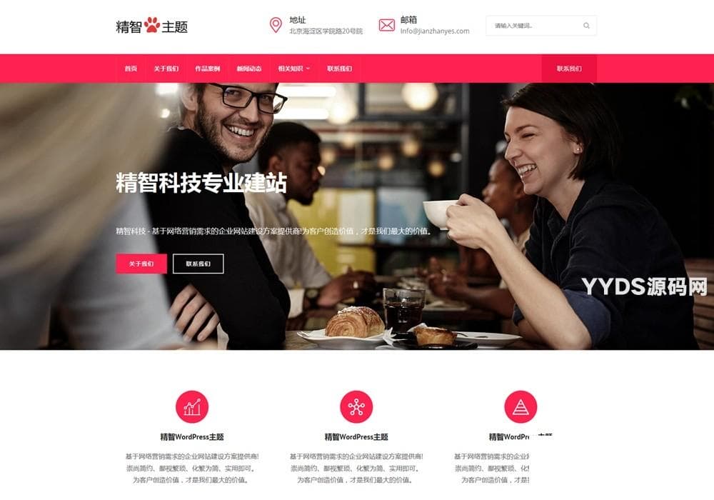 经典粉红色的免费wordpress企业主题 企业公司自适应模版下载