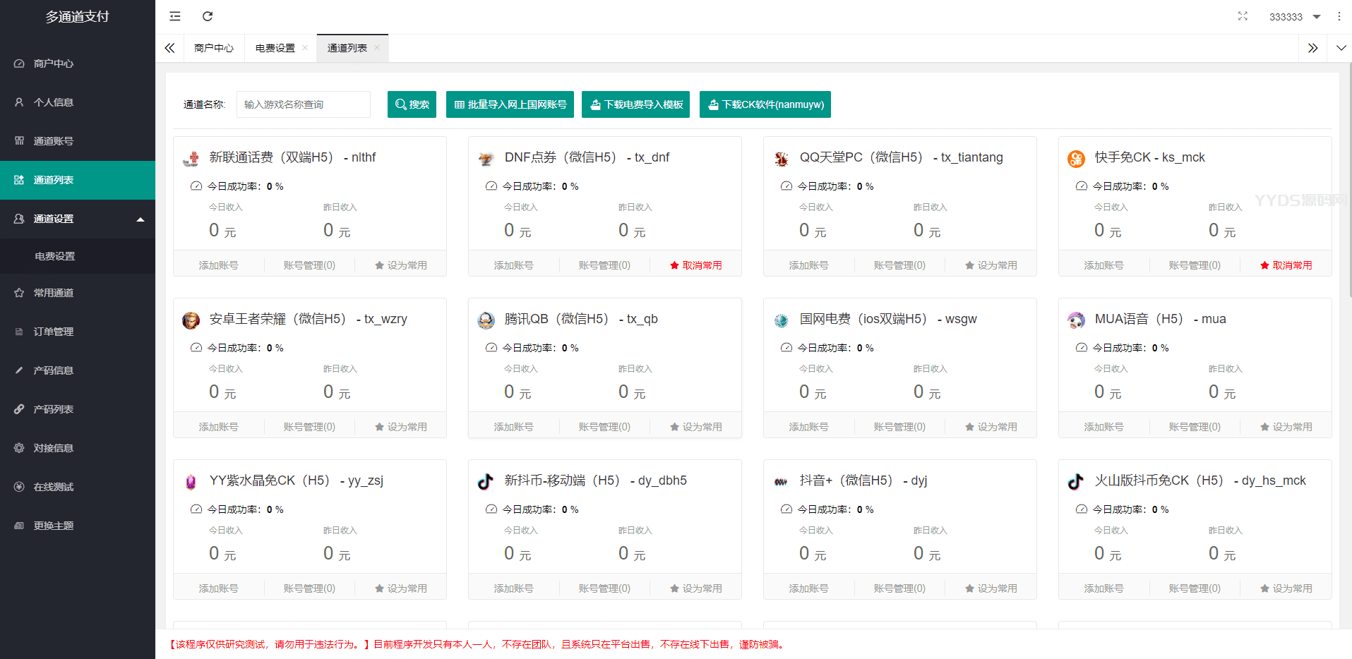 1653197304293278.png 全新二开游戏支付通道/话费/电网、抖音、快手、紫水晶带云端源码_互站价值1888