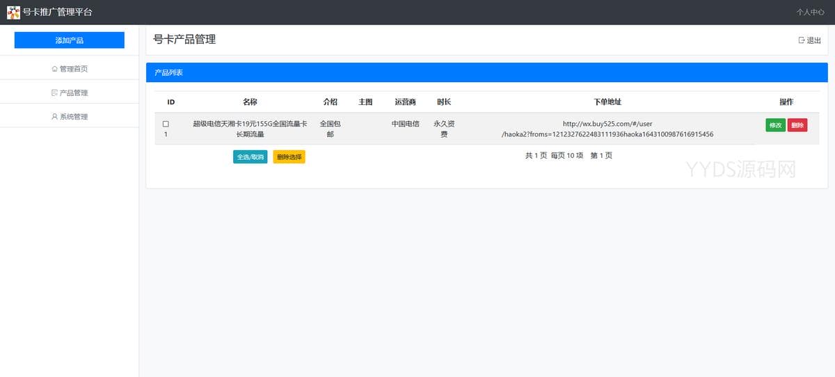 PHP号卡商城V1.31 号卡推广管理系统源码
