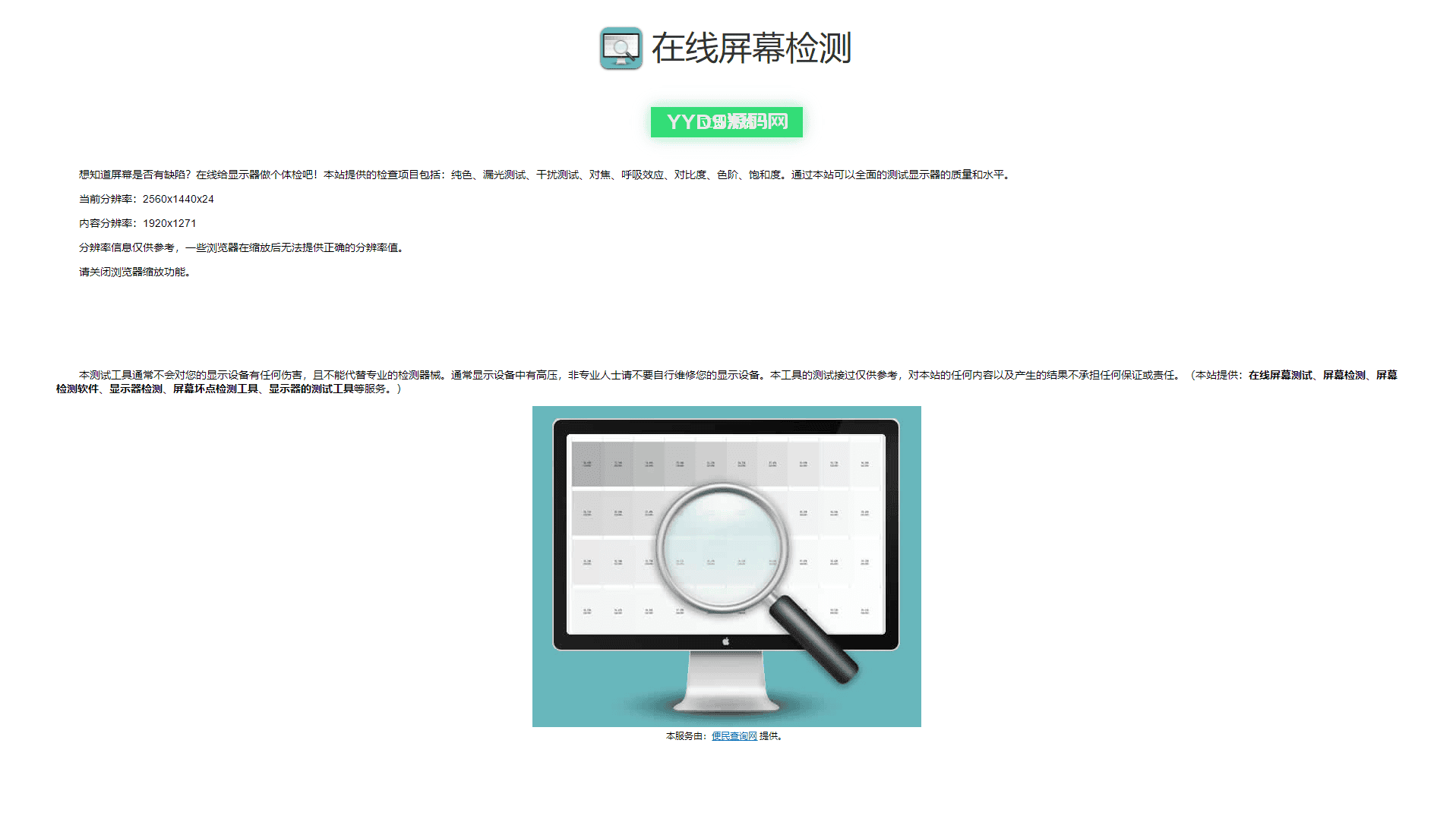 在线屏幕纯色/漏光测试/对比度/色阶/饱和度检测HTML源码