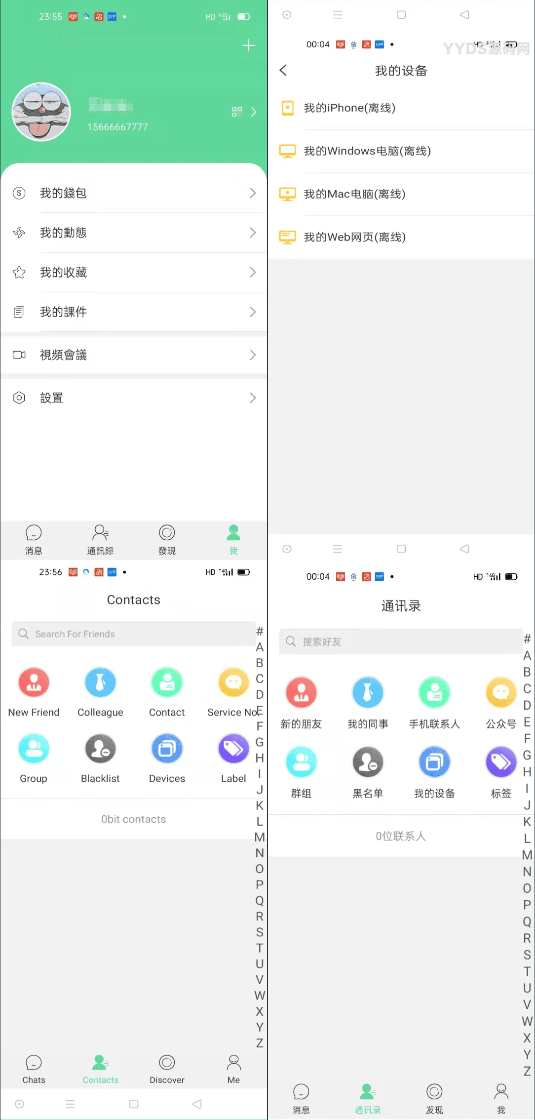 多语言IM即时通讯源码 支持7端互通通讯视酷酷信/带教程