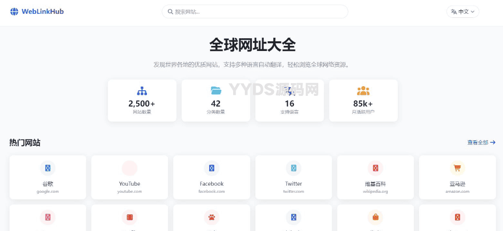 多语言简洁网址导航单页HTML源码
