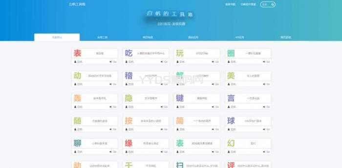 站长引流工具 默笙站长工具箱V2.0源码 带后台