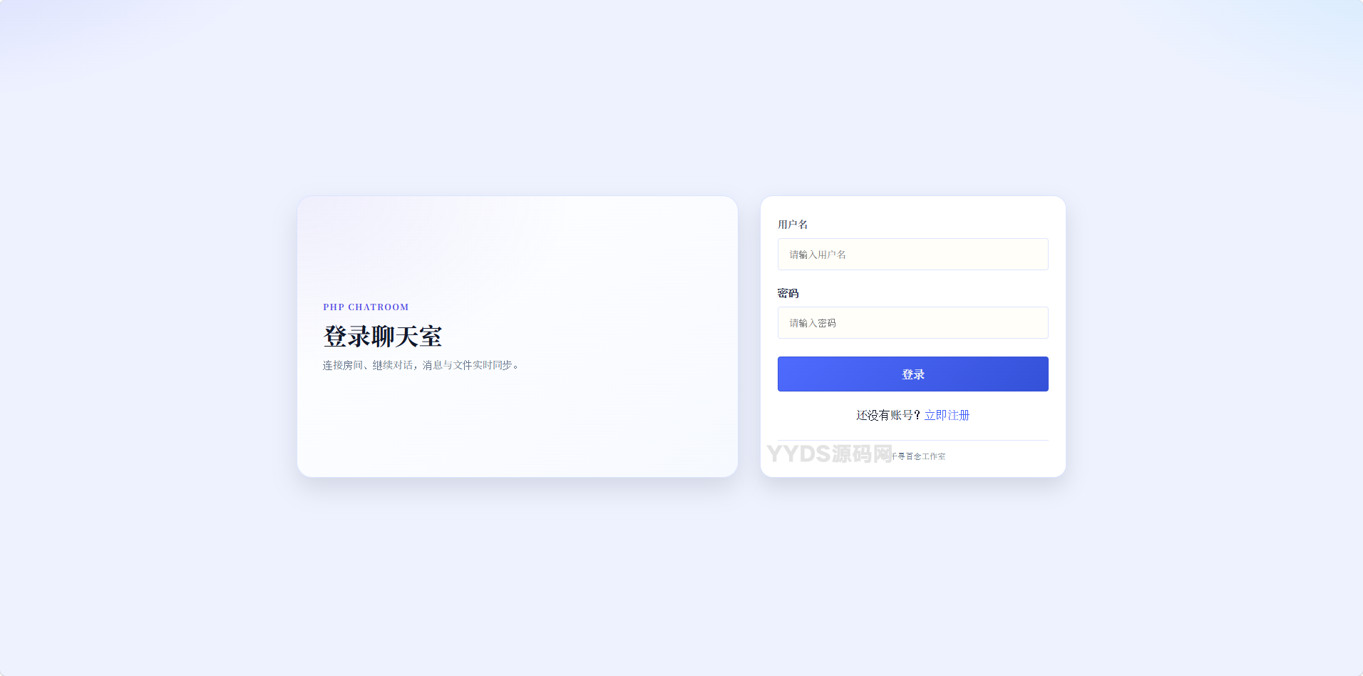 千寻聊天室网页版QXChat网站源码 v2.0