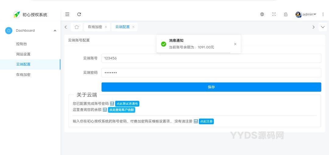 初心授权系统SG15加密程序- PHP代码加密平台用户端