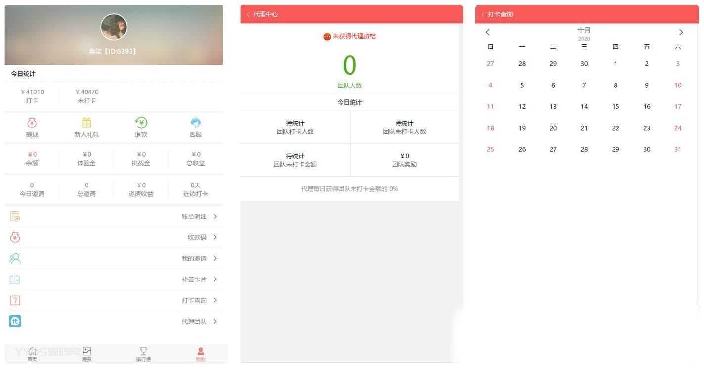 【打卡定制版】最新H5早起打卡网抑云熬夜打卡支付已接带完整搭建教程