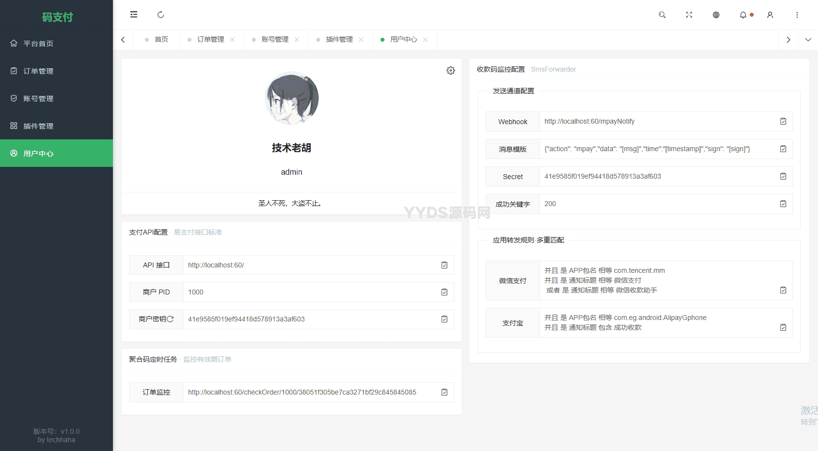 thinkphp框架开发的码支付mpay源码V1.2.0