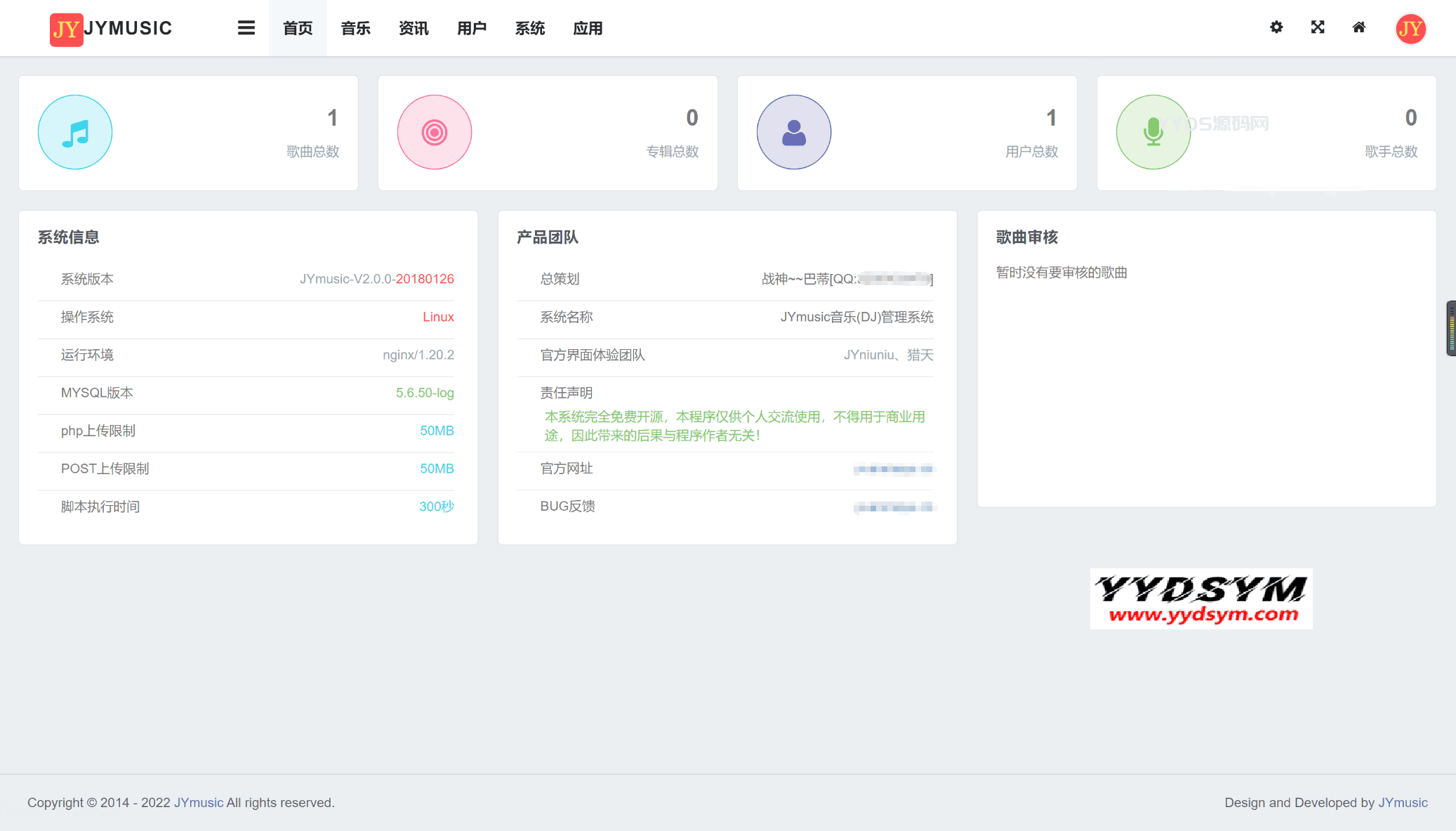JYmusic跨平台音乐管理系统v2.0源码