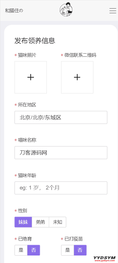 最新流浪猫流浪狗H5完整运营源码下载/可封装APP